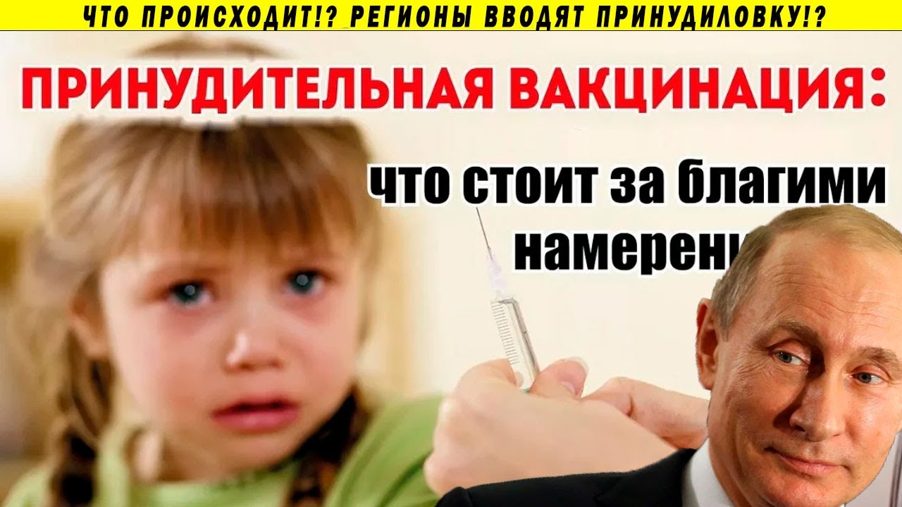 Путин передумал? Обязательная вакцинация уже стартовала!?