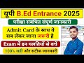 Up bed admit card 2025/up bed entrance admit card ke saath kya lekr jana hai/ Up Bed Entrance 2025