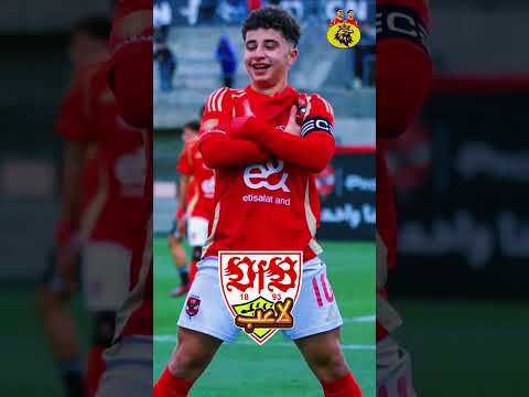 ليه الأهلي وافق على بلال وبيفكر في حمزة عرض ألماني مفاجئ وقرار غير متوقع داخل القلعة الحمراء