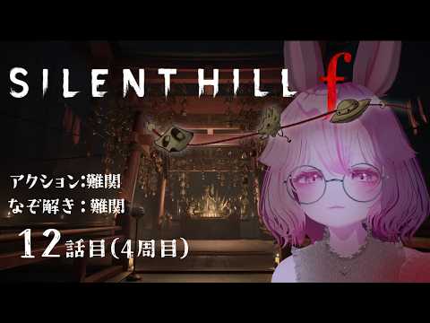 【4周目】のんびりまったりサイレントヒルf 12話目