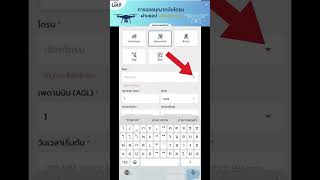 How to request drone flight authorization via UAS Portal #BangSaen