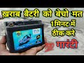 12 Volt Bike Battery Repair | Battery Restore Solution | Battery all Solution | Bike Battery Repair