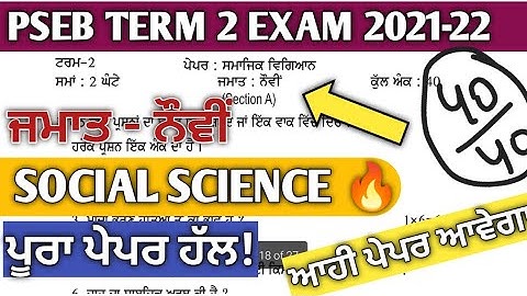 Pseb 9th class social science real paper term-2 exam 2022| Class-9th Term-2 social Science Paper