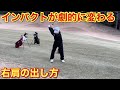 【球がホップする】劇的にアイアンショットが変わる