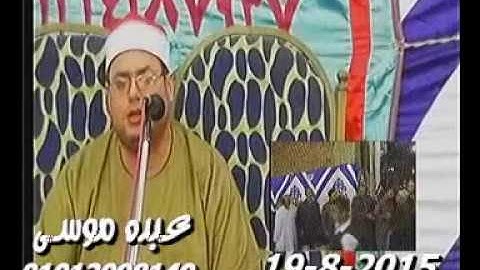 الشيخ محمود على حسن سورة الكهف فى شبرا بيل السنطة غربية 19-08-2015 تسجيلات عبده موسى