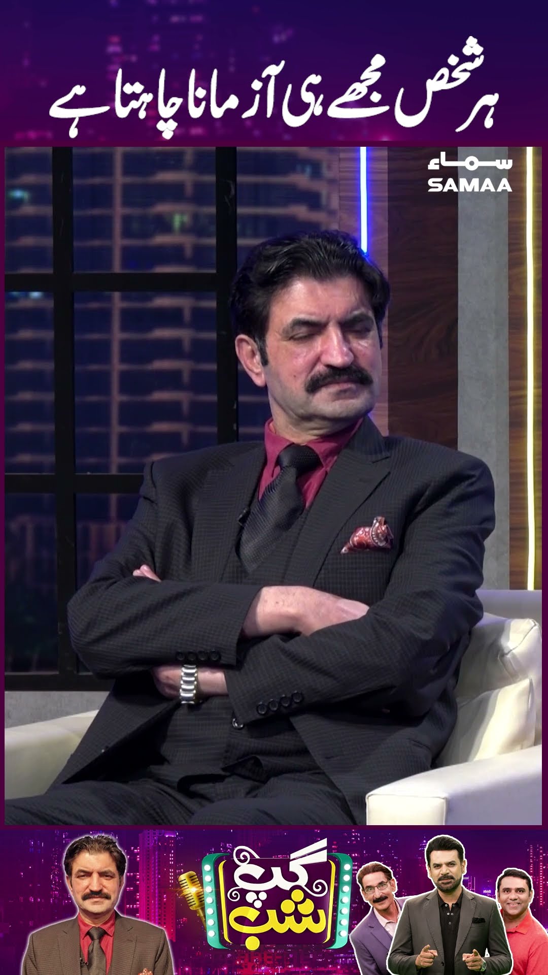 Har Shaks Mujhe Azmana Chahta Hai | GUP SHAB