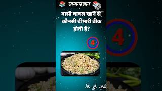 সেরা ৫০টি আইএএস (IAS) প্রশ্ন🔥💯🥰 ll সাধারণ জ্ঞান প্রশ্ন ও উত্তর|পর্ব-৭৯|#gkfacts​#staticgk​#bkgkst...