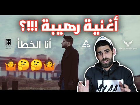 مودي العربي أنا الخطأ MOUDYALARBE Music Video 2021 Prod By Skotrm رأي بالاغنية 