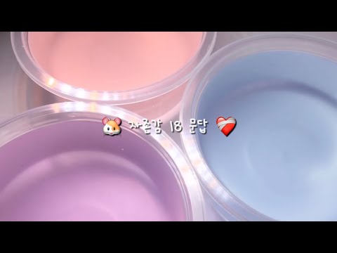 자존감 18 문답 시리즈 액괴 시액 소시액 소규모 시리즈 액괴 액시 액괴 시리즈 몽글님 영상 까까님 보정법 아리아랑 님 문답 파연카 초코돌 히트 알고리즘 추천 하담님 틀