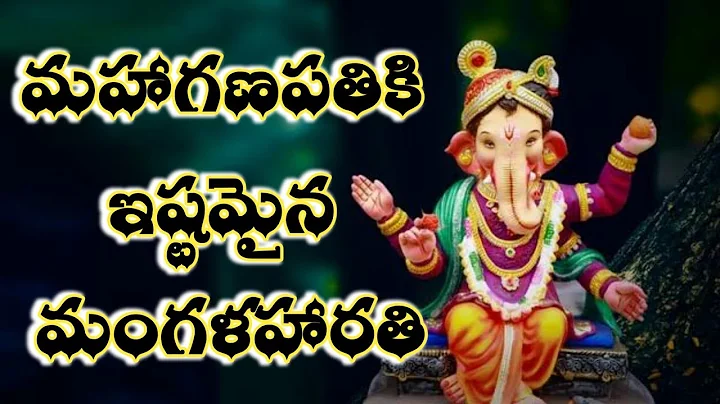 Ganapati mangalaharati song | ganesha mangala hara...