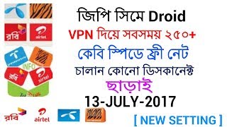 Droid Vpn দিয়ে যারা জিপি সিমে ভালো স্পিড পান না তারা দেখুন | ২৫০কেবি+ স্পিড পাবেন | Free Net 2017 screenshot 5