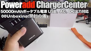 Poweradd ChargerCenter 50000mAhポータブル電源 USB、AC、DC出力対応 00Unboxing(開封の儀)