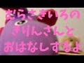 【むらさきいろのきりんさんとサファ】おはなしするよ！