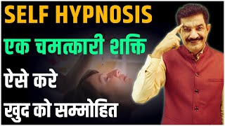 Learn Self Hypnosis in Hindi | Program Your Mind in Hindi | Ram Verma