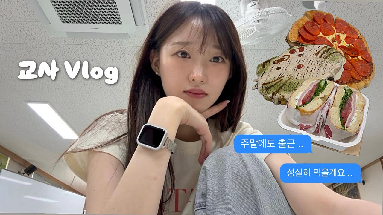 [Vlog] 교사 브이로그 | 주말에도 출근해서 일하는 참교사 | 교내 행사 • 나라 사랑 기림의 날 • 베이글 • 댓거리 • 오꼬노미야끼 • 방학