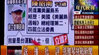 20160616 1848 CH50 年代新聞台