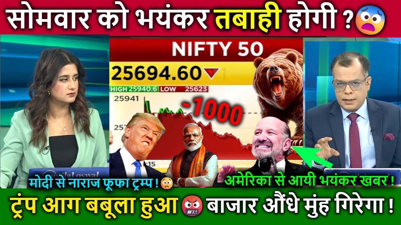 सोमवार को Market CRASH होगा ?😱Lutnick on India US🔥Trump Tariff,FII/NIFTY Analysis 12 Jan 2026 Monday