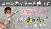 ゾーリンゲンペディ 削り方 Youtube ゾーリンゲンペディ 削り方 Youtube
