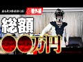 【番外編# 1】今の野球道具こんなに高いの!?草野球チームを始めるにあたって必要な道具を買いに行きます