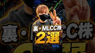 ハイテク株より熱い!?裏・MLCC銘柄2選🔥