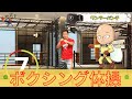【子供に大人気】楽しくキッズボクシングフィットネス！ with バイリンガルインストラクター キム先生 こども向けタバタ式トレーニング