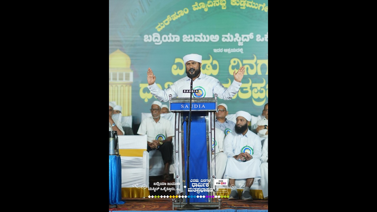 VOKKETHURU BADRIYA JUMMA MASJID ಧಾರ್ಮಿಕ ಮತ ಪ್ರವಚನ _ Abdul Rasheed Suraiji Saquafi _ 2026