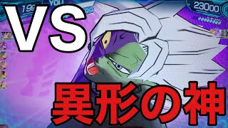 【未来編ゴッドボス】絶大な神、異形ザマスに挑む！！【SDBH】