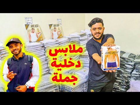 ملابس داخلية فخمة بثمن جملة من المعمل مباشرة بلا وسطاء ولا زيادات