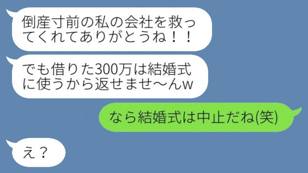 倒産寸前の兄嫁会社に300万融資したら『金は返さないw』→約束破りの彼女が迎えた結婚式での末路