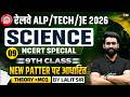 RRB ALP Science Class 2026 | ALP Science Previous Year Question | RRB ALP Science by Lalit sir