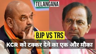 Telangana में TRS को टक्कर देने का BJP के पास एक और मौका जल्द | KCR |  Nagarjuna Sagar by Election