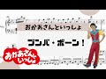 【ブンバ・ボーン!】 里空 ピアノ楽譜 耳コピ