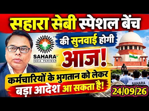 Sahara Sebi Supreme Court Case: An important hearing will take place today. Sahara Sebi Case Late...