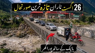 Today Latest Update sim Naran Kaghan | 26 August 2026 | Road Updates | Hotel Rates | Camper Bike 😱.