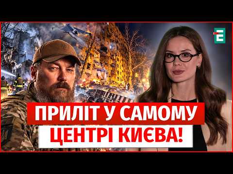 RUSSIA STRIKES Kyiv City Center! Attack on Sumy and Kharkiv: consequences. $20M for MADYAR | NEWS