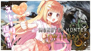 𓊆 モンスターハンターワイルズ 𓊇 モンハン最新作！！ストーリー進めるよ！ 𓊆 雲母たまこ/にじさんじ 𓊇