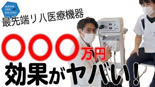 【最先端リハ機器の世界】世界初！末梢磁気刺激装置パスリーダー　#脳梗塞　#リハビリ　＃パスリーダー