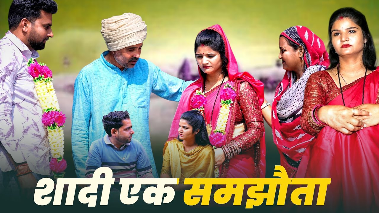 #बहु का आशिक #haryanvi #natak #shaadi #comedy #episode #webseries #emotional  #bss #rajni 