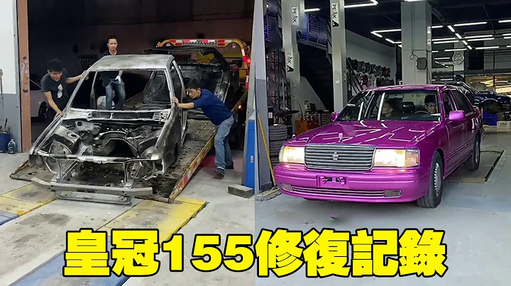 皇冠155修復全紀錄來嘍！ 一天之內修復好一台切割車，奇蹟重現！#梁曉東 #暮光紫 #皇冠 - 天天要聞