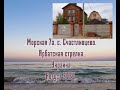 Счастливцево 2020. Морская 7 а. Аренда жилья. Цены на жилье. Азовское море.