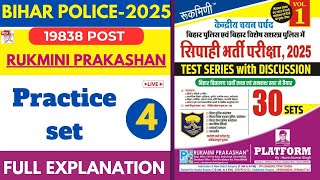 Bihar Police 2025 / Rukmini practice set 4 / बिहार पुलिस प्लेटफार्म प्रैक्टिस सेट 4