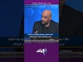 علاء عبد الغني: معتمد جمال رجع هيبة الزمالك بعد الفوز على المصري#الماتش #Shorts