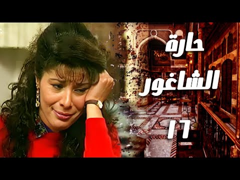 مسلسل حارة الشاغور الحلقة 16 تركها كرمال حبيبتو القديمة بس النهاية كانت غير شكل 