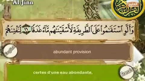 سورة الجن -  مترجمه انكليزي - فرنسي