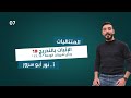 بحث المتتاليات الدرس السابع الإثبات بالتدريج تدرب ص21 تمرينات الوحدة 13 14 17 الثالث الثانوي العلمي