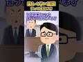楽しくない面接~だって他社には~【2ch面白スレ】 #shorts
