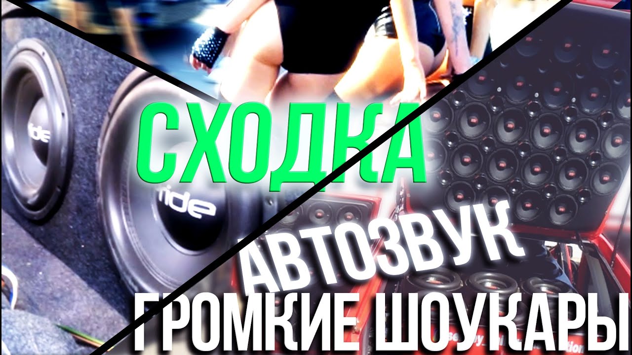 Самая громкая машина автозвук Самая громкая машина автозвук