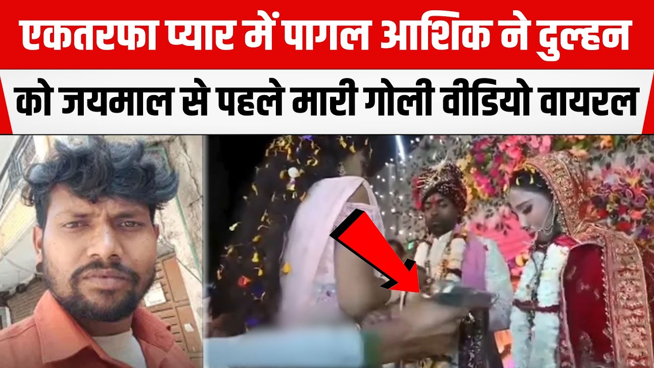 Buxar में फिल्मी स्टाइल में पागल आशिक ने किया कां/ड! तुम मेरी नहीं तो किसी की नहीं! फिर दा/गी गो/ली