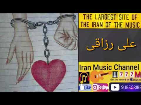 قشنگ ترین آهنگ از علی رزاقی  