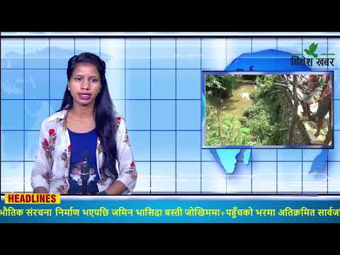 Dinesh Khabar Morning News 2078-05-04/दिनेश खबर समाचार ०४ भदौ २०७८